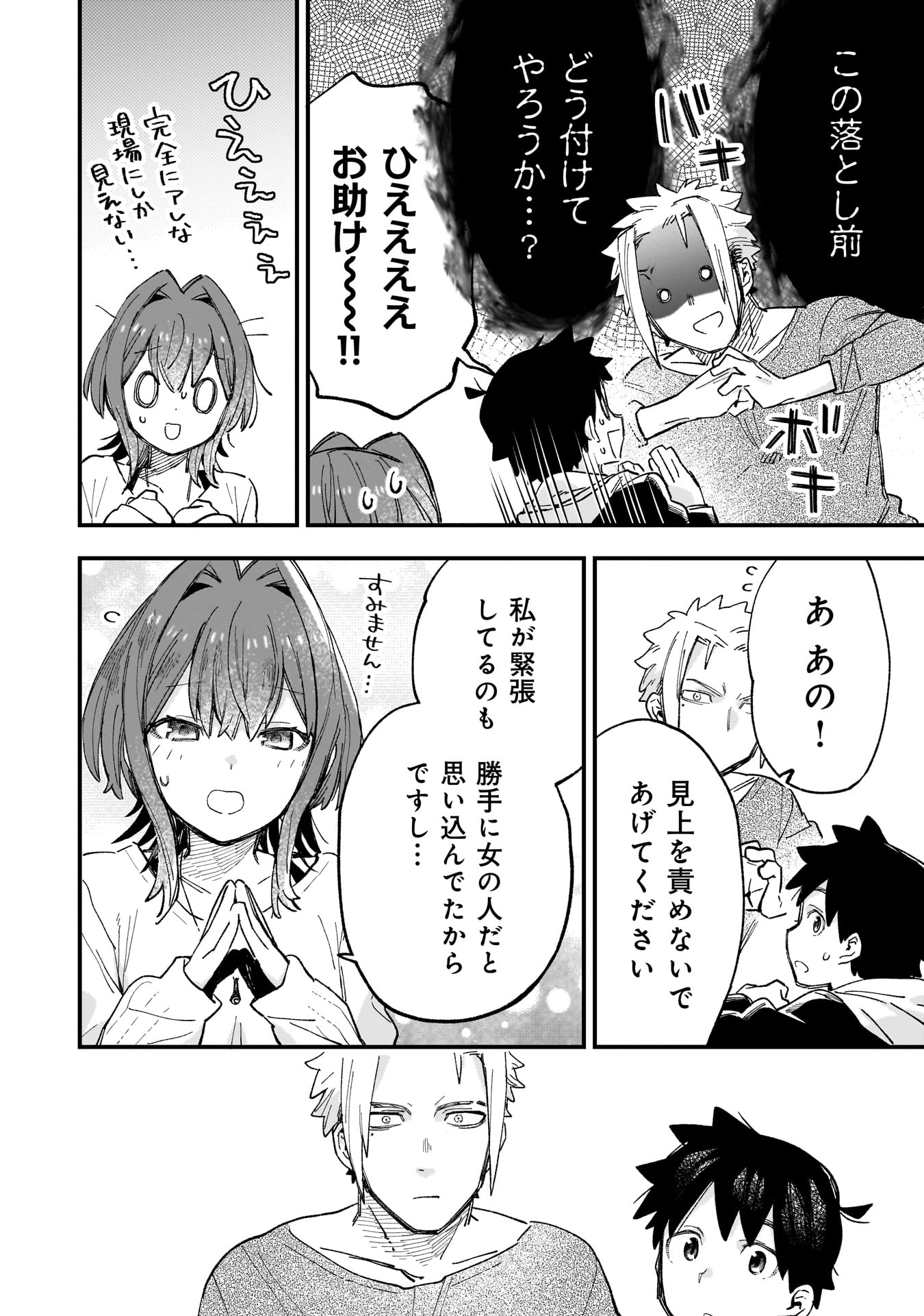 Kanojo no Real ga Kirinukenai! Chap 3 - Next Chap 4