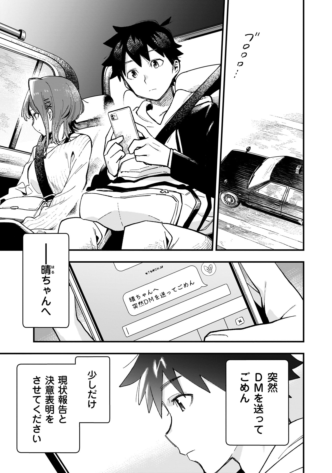 Kanojo no Real ga Kirinukenai! Chap 3 - Next Chap 4