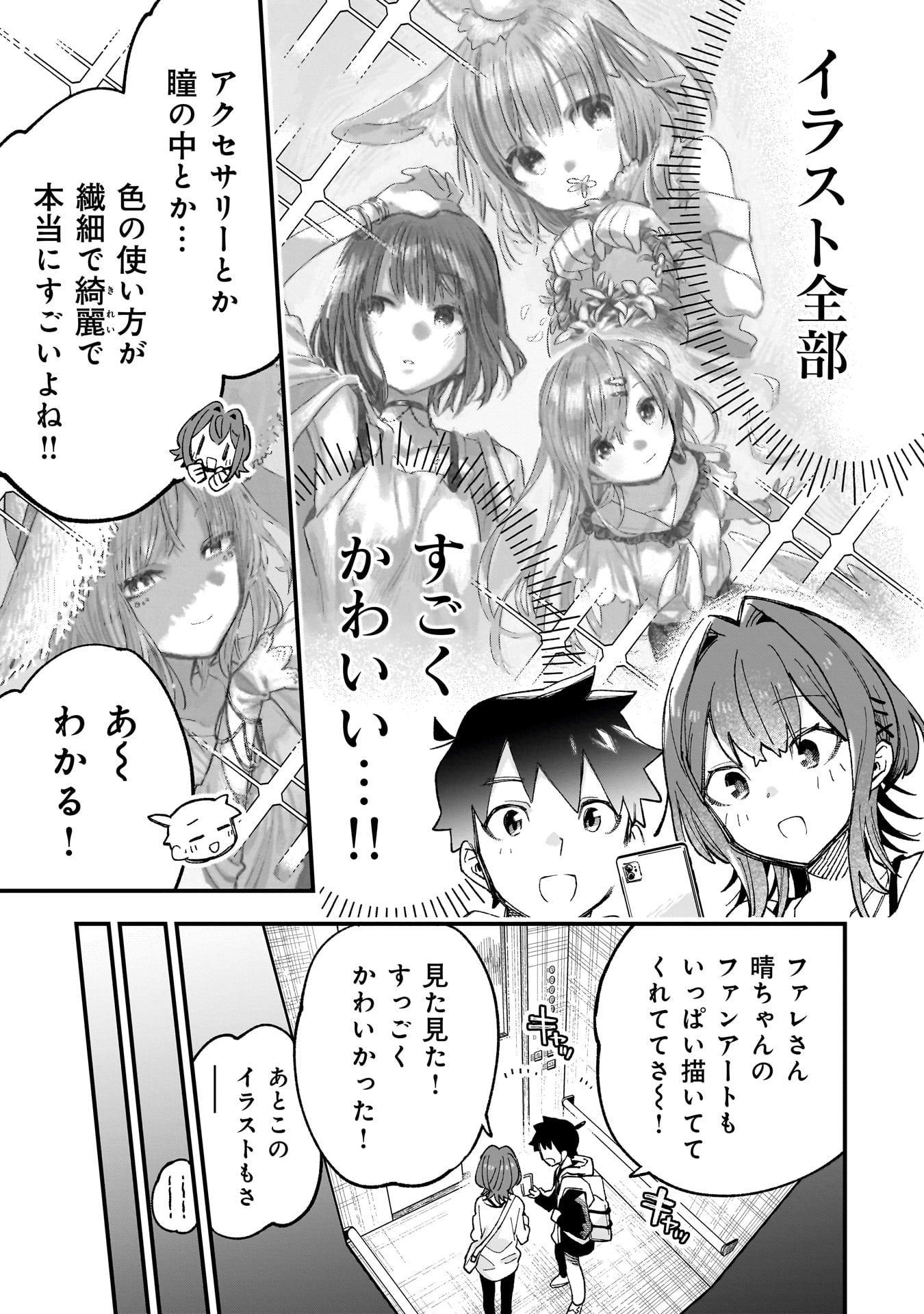 Kanojo no Real ga Kirinukenai! Chap 3 - Next Chap 4