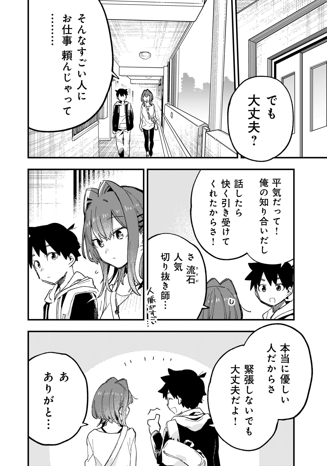 Kanojo no Real ga Kirinukenai! Chap 3 - Next Chap 4