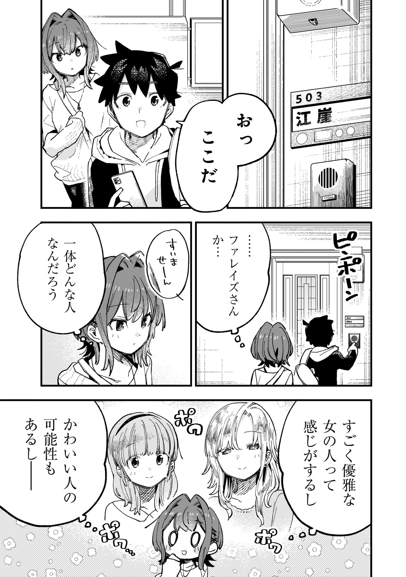 Kanojo no Real ga Kirinukenai! Chap 3 - Next Chap 4