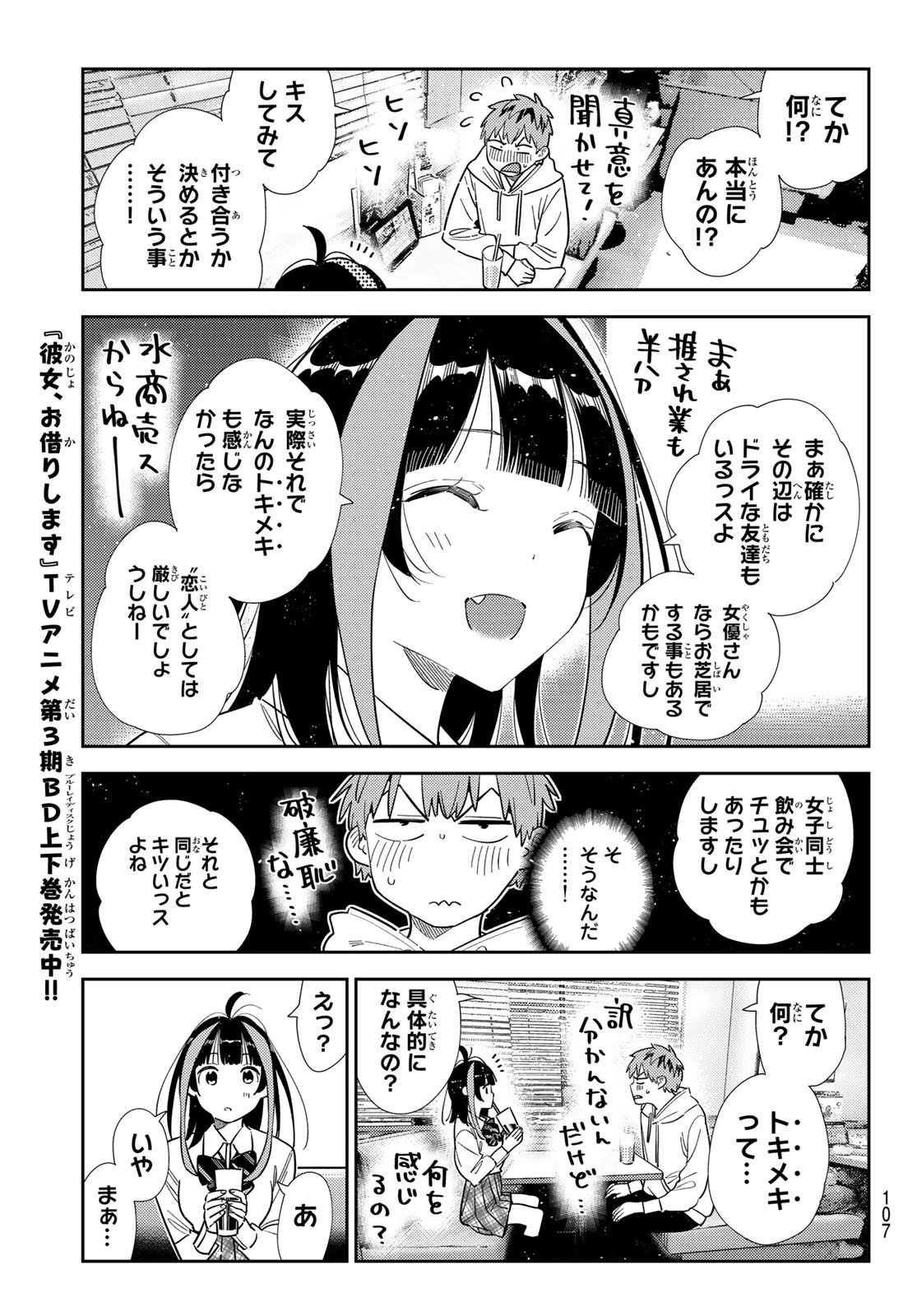 かのかり Chap 398 - Next Chap 399