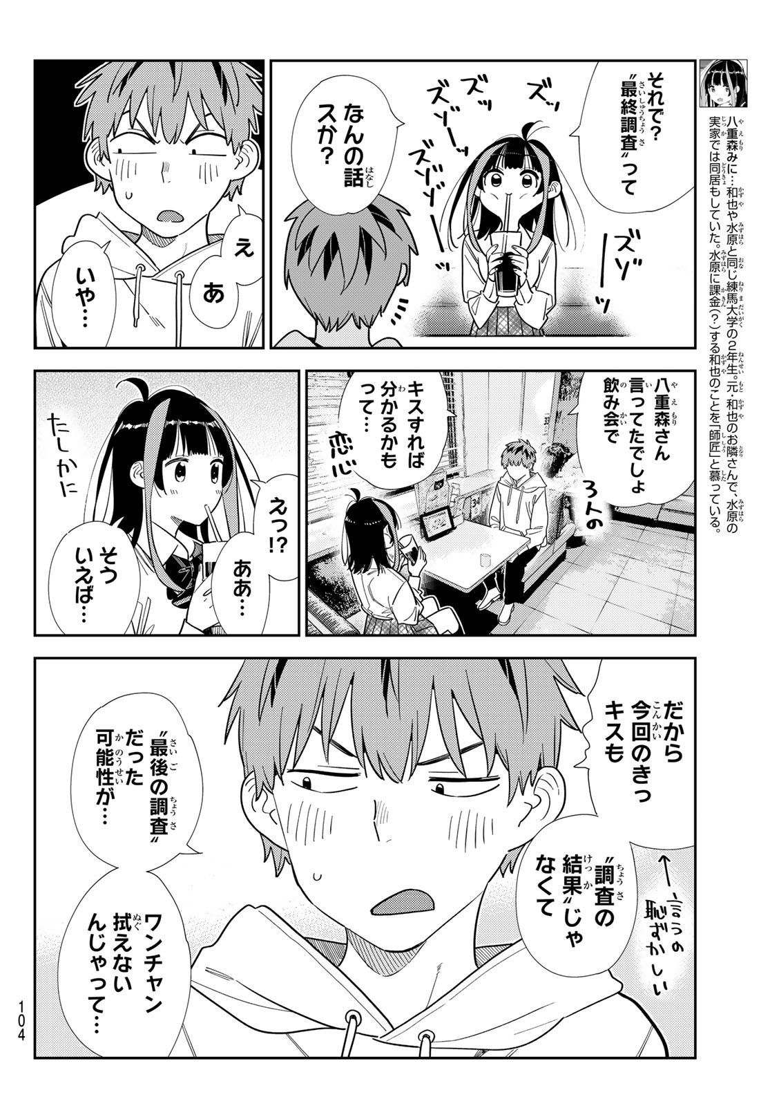 かのかり Chap 398 - Next Chap 399