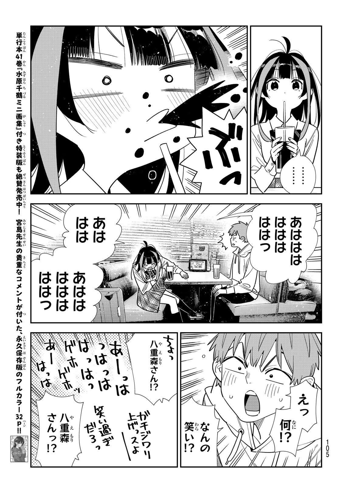 かのかり Chap 398 - Next Chap 399