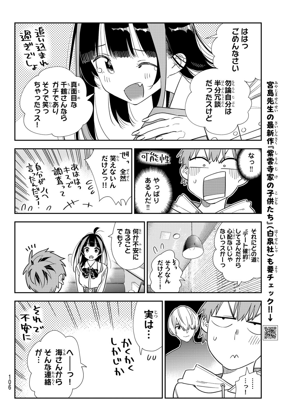 かのかり Chap 398 - Next Chap 399