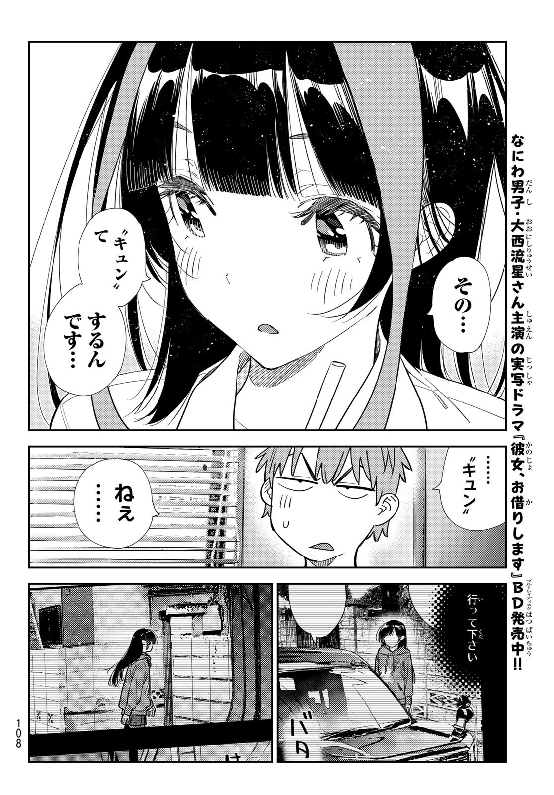 かのかり Chap 398 - Next Chap 399