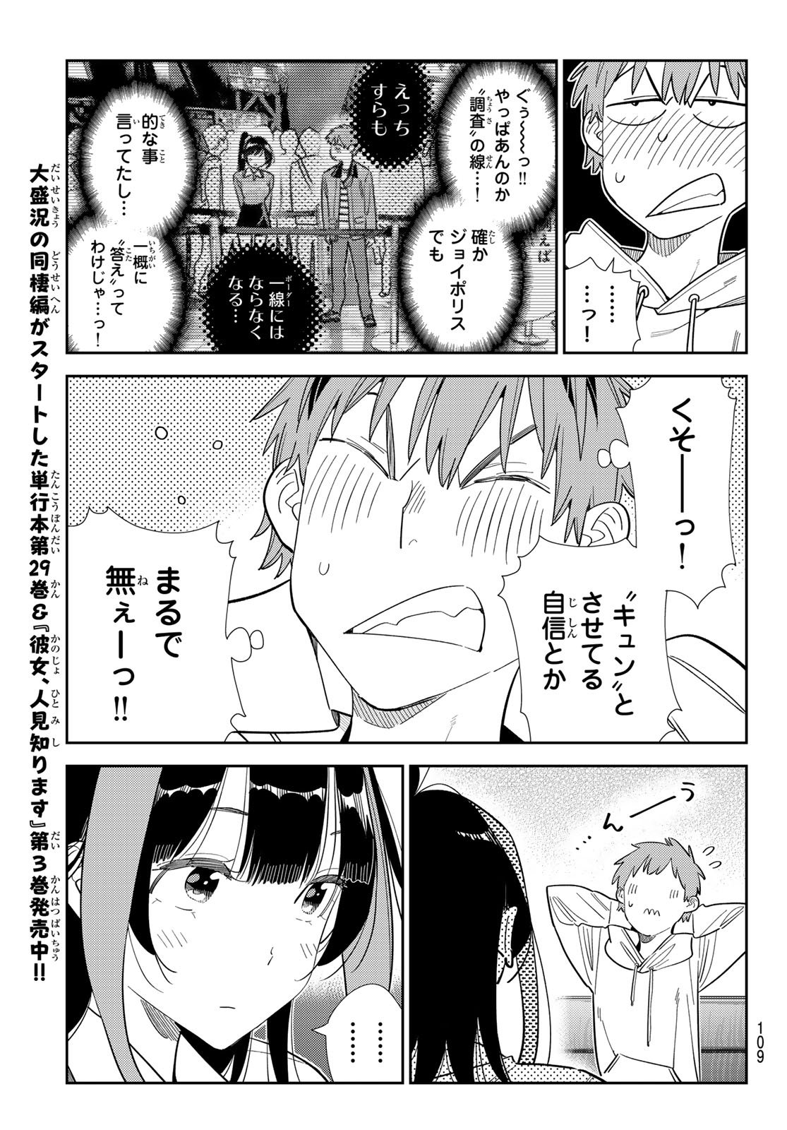 かのかり Chap 398 - Next Chap 399