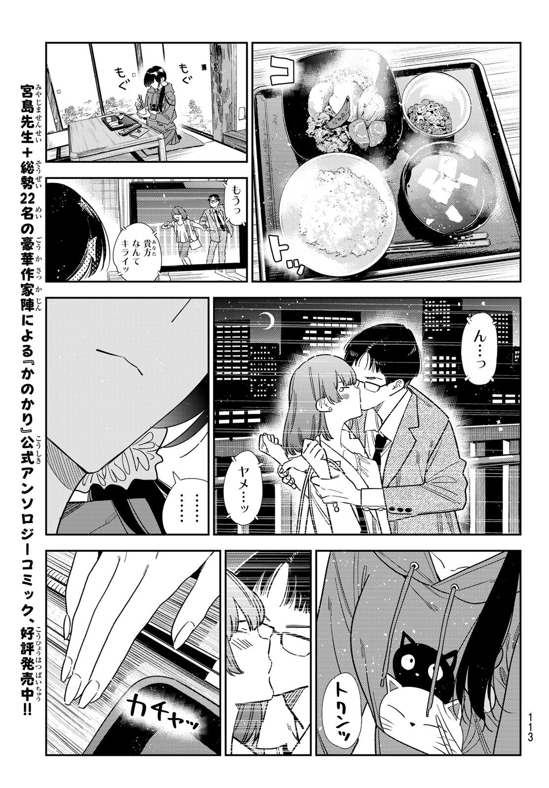 かのかり Chap 398 - Next Chap 399