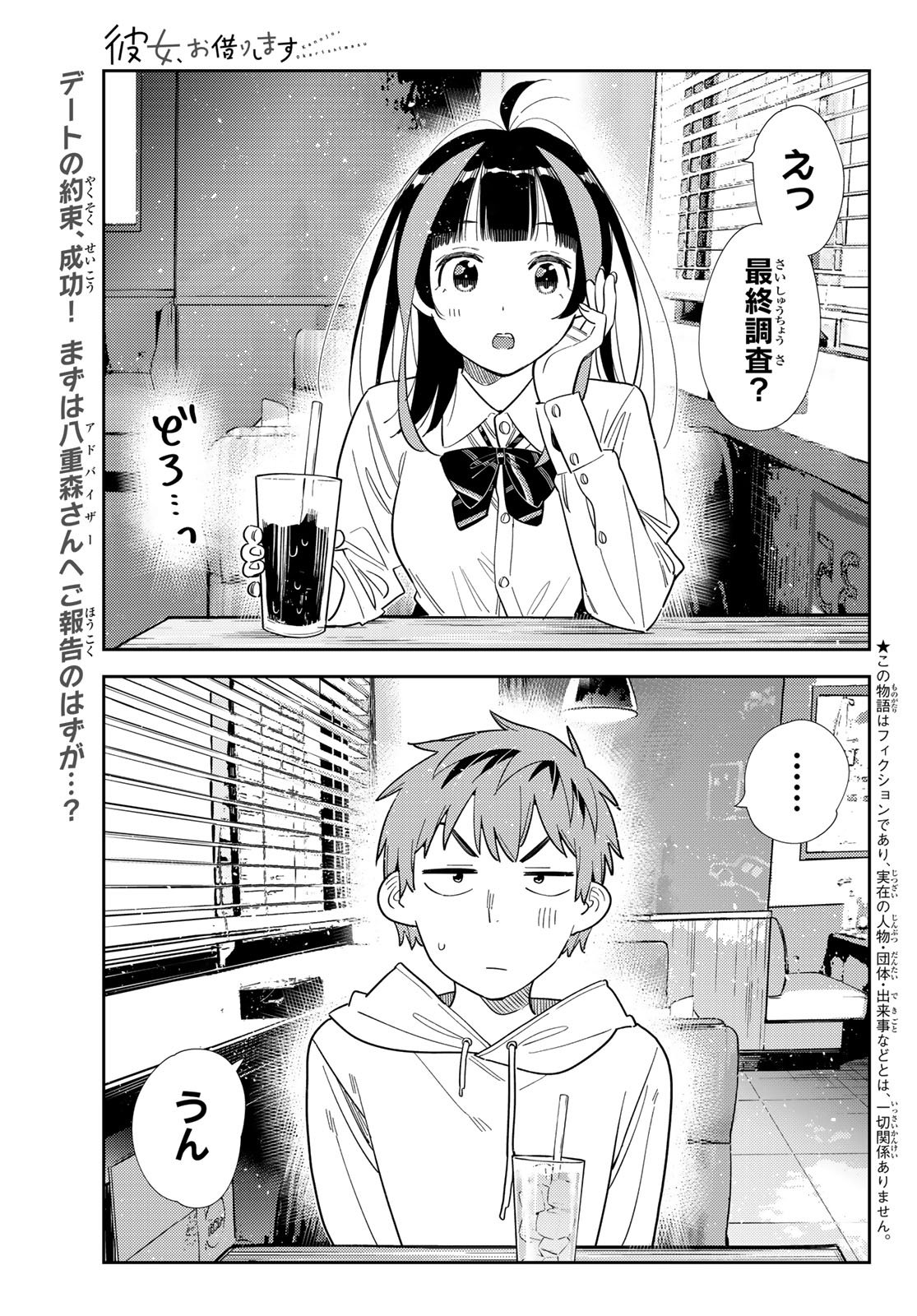 かのかり Chap 398 - Next Chap 399