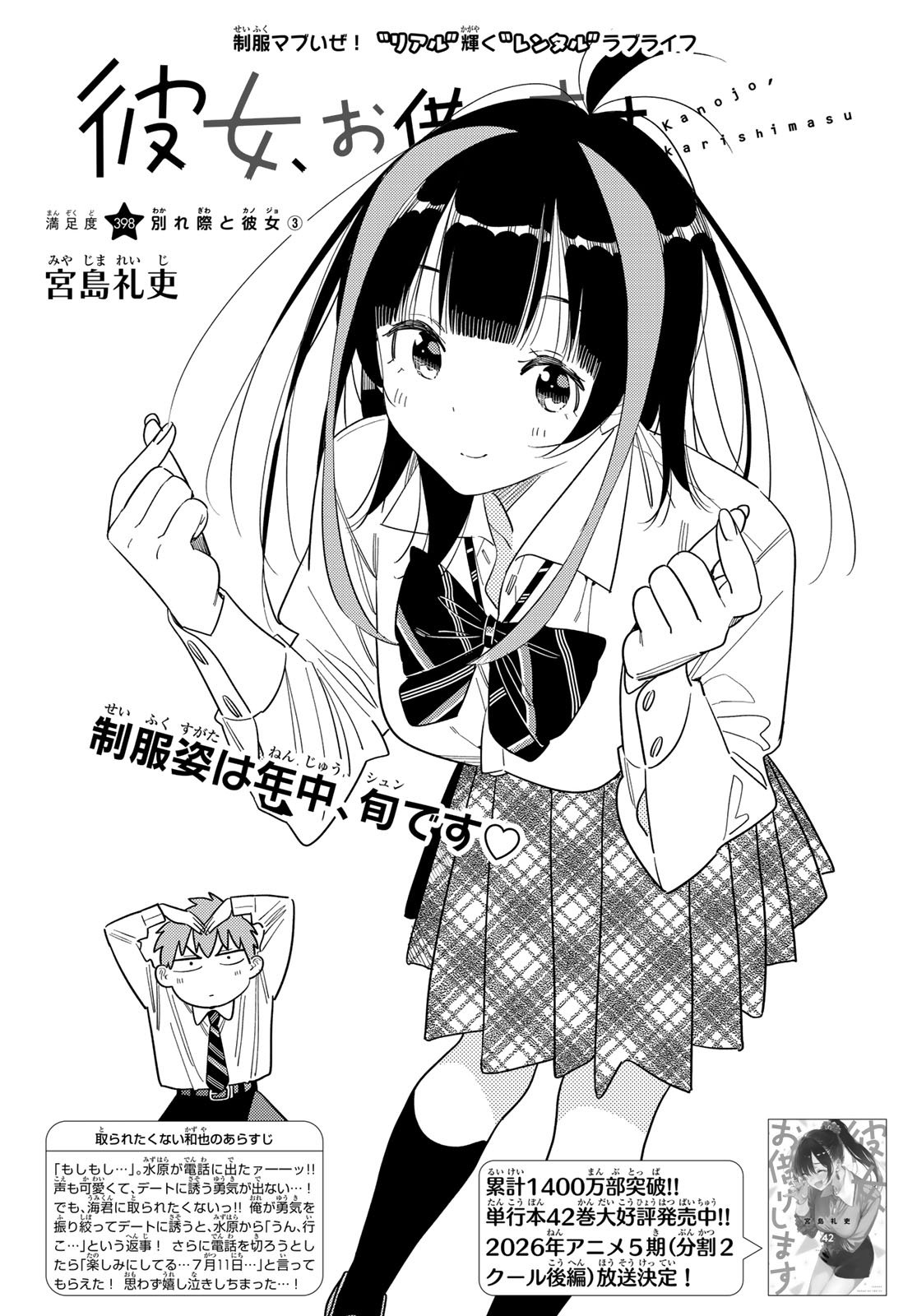 かのかり Chap 398 - Next Chap 399