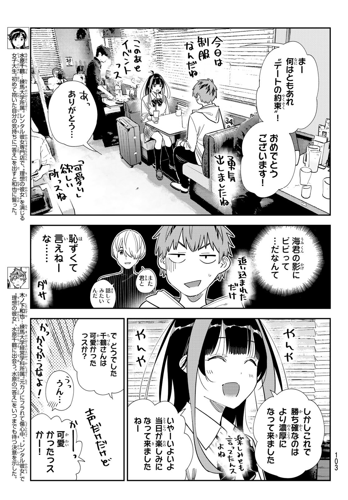 かのかり Chap 398 - Next Chap 399