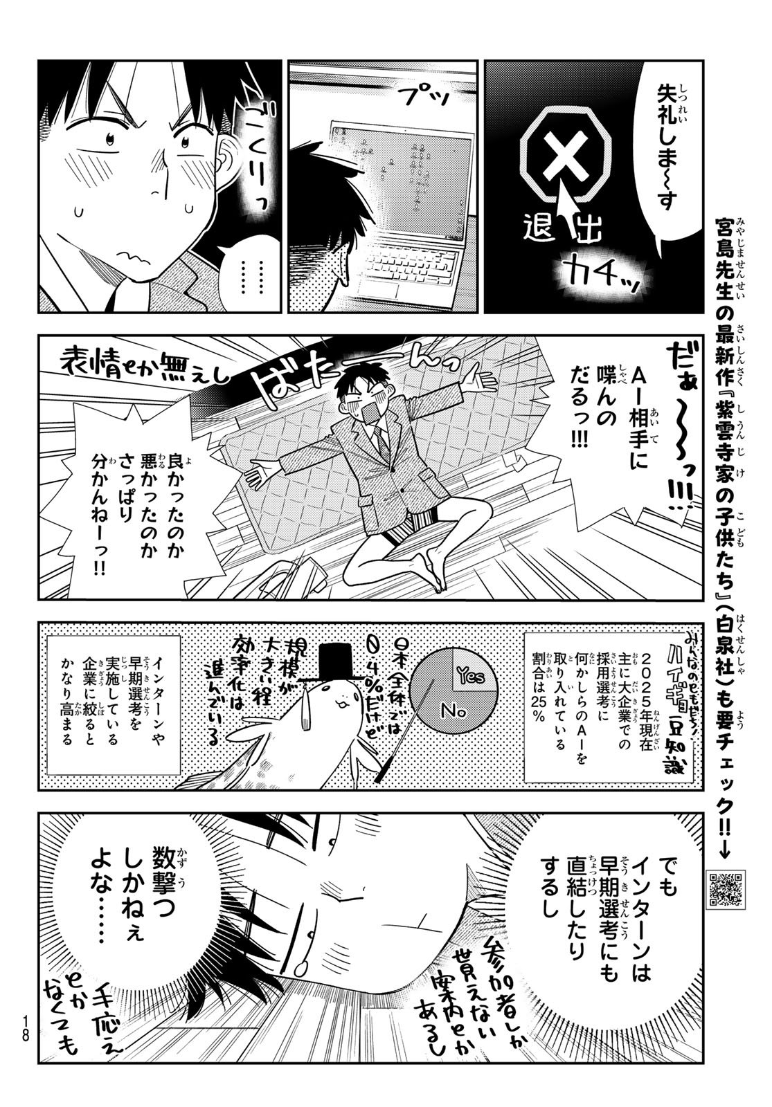 かのかり Chap 399 - Next Chap 400