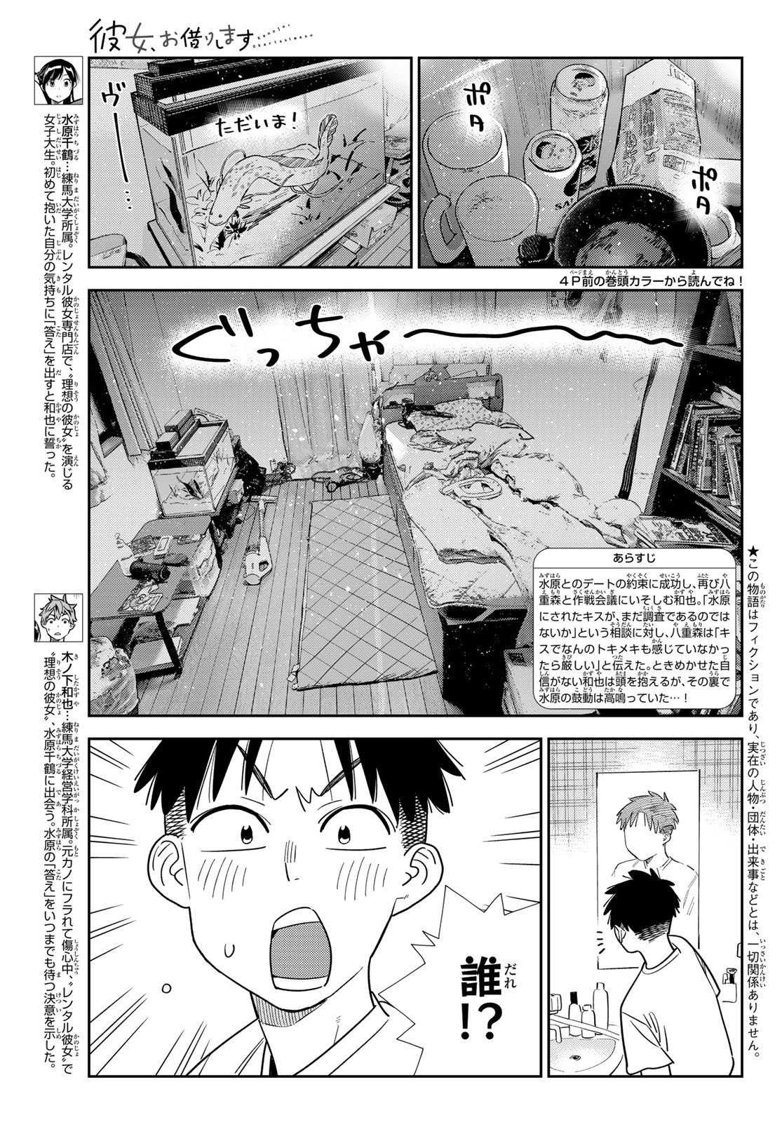 かのかり Chap 399 - Next Chap 400