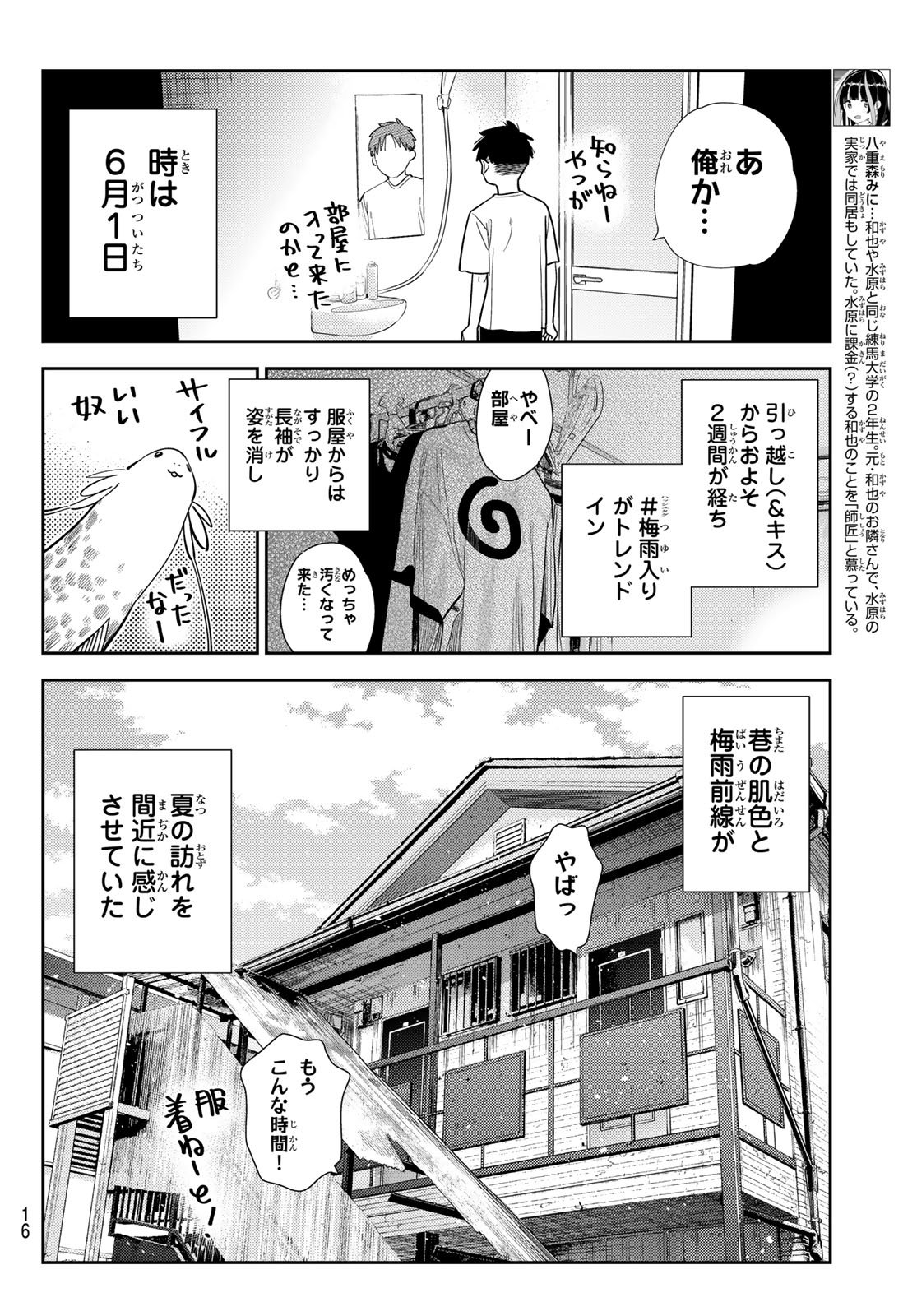 かのかり Chap 399 - Next Chap 400