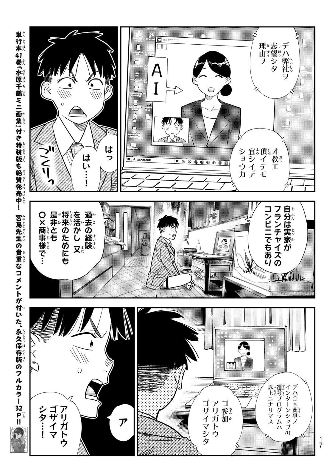 かのかり Chap 399 - Next Chap 400