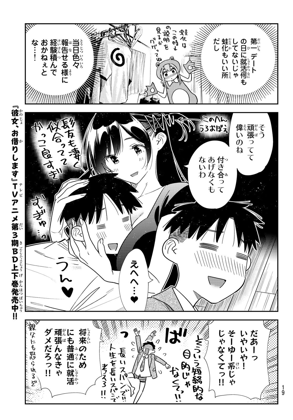 かのかり Chap 399 - Next Chap 400