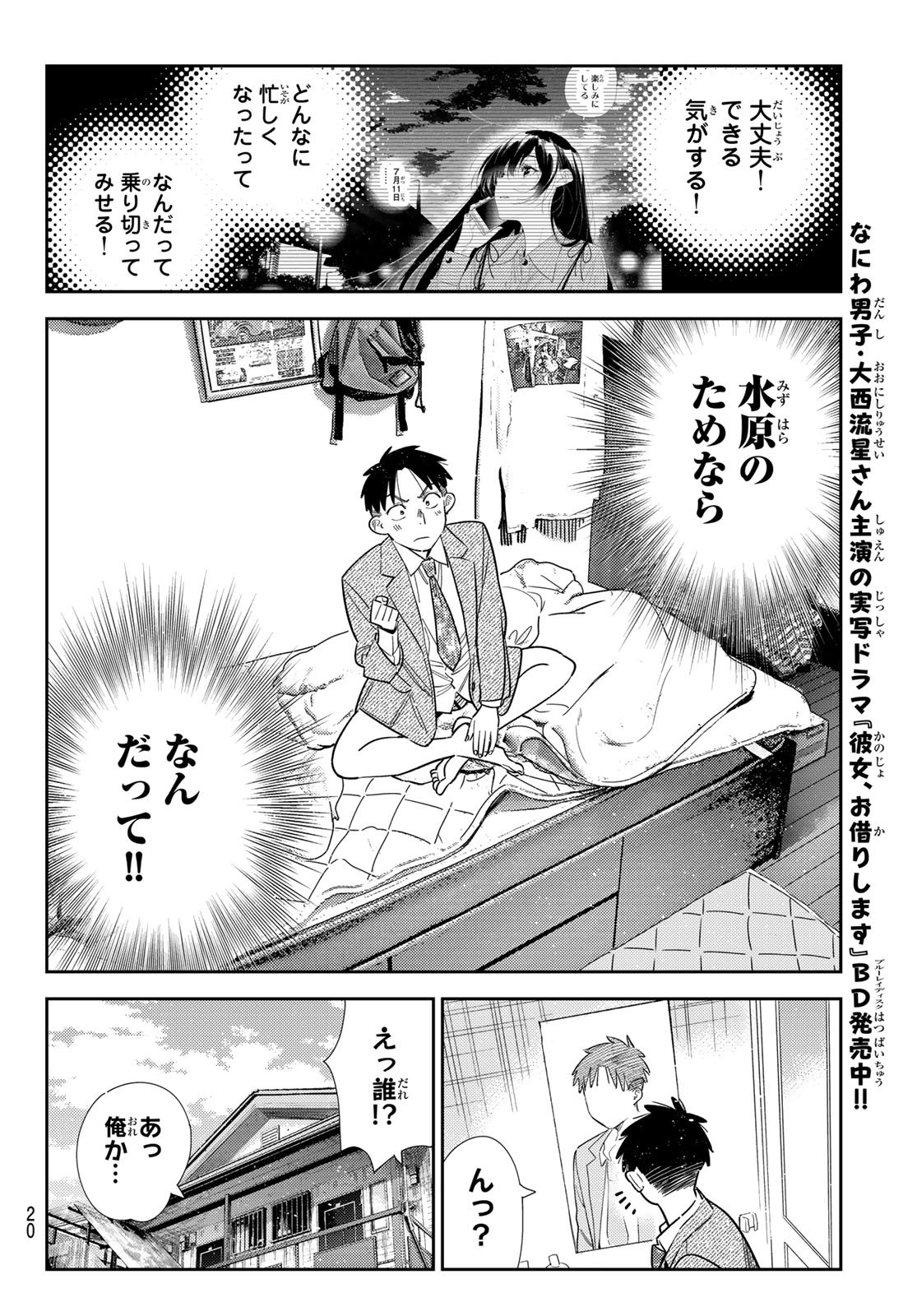 かのかり Chap 399 - Next Chap 400