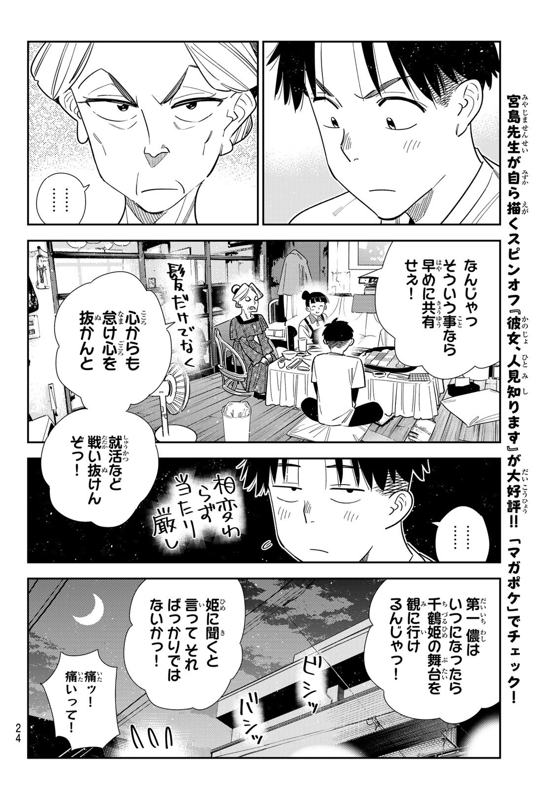 かのかり Chap 399 - Next Chap 400