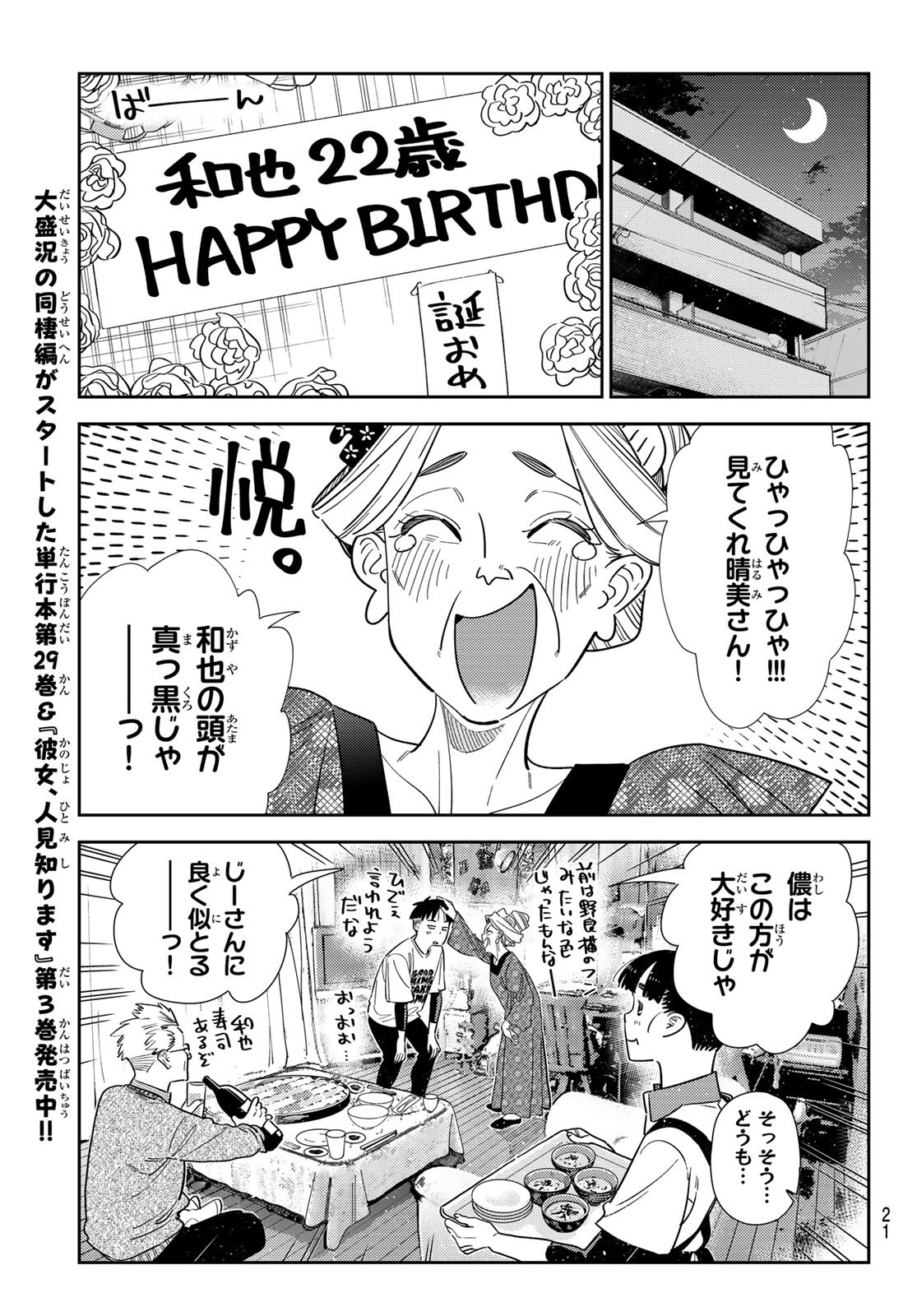 かのかり Chap 399 - Next Chap 400