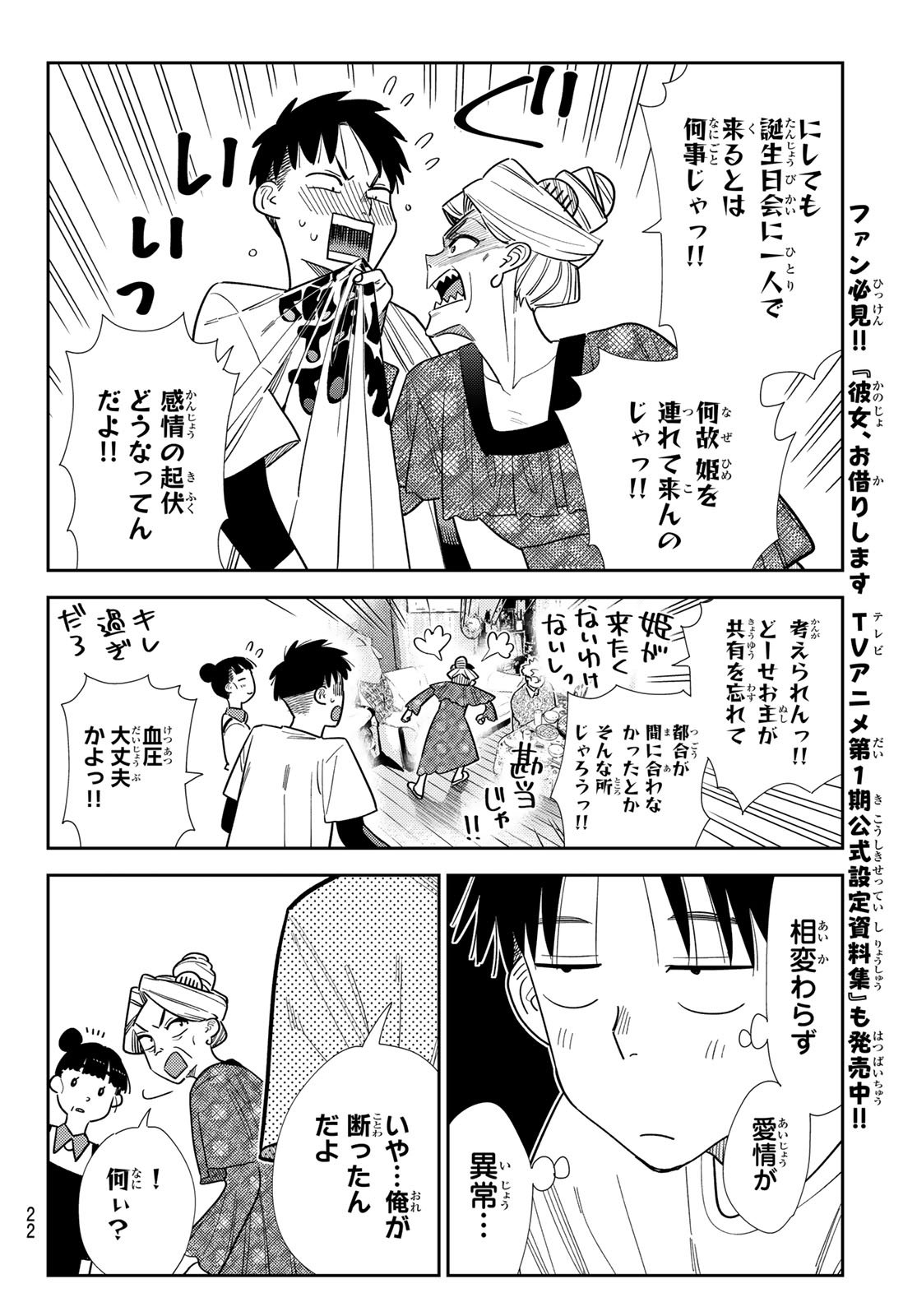 かのかり Chap 399 - Next Chap 400