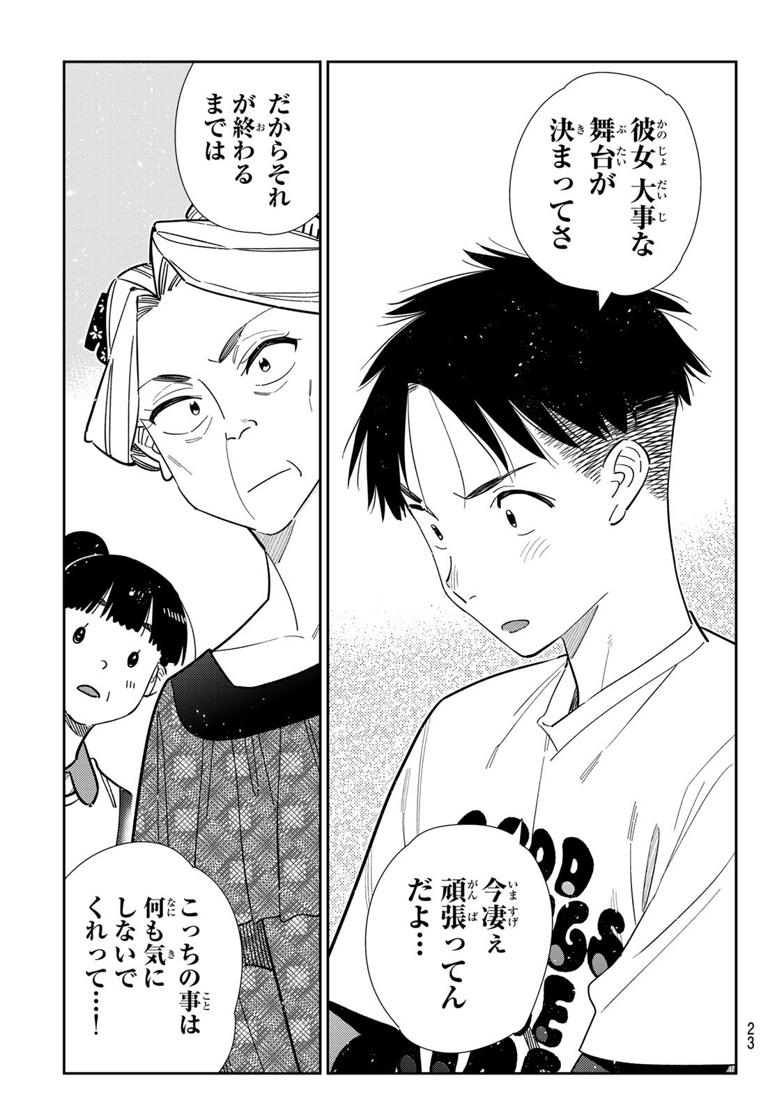 かのかり Chap 399 - Next Chap 400