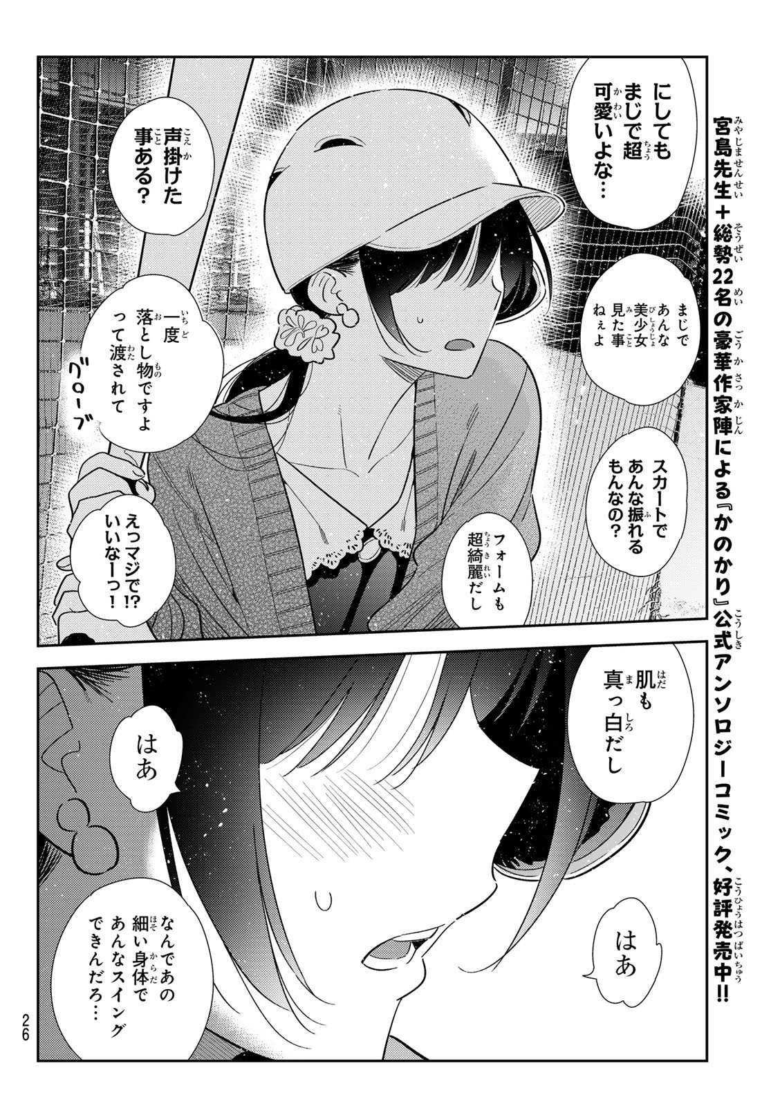 かのかり Chap 399 - Next Chap 400