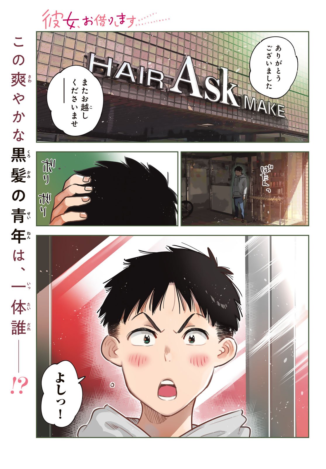 かのかり Chap 399 - Next Chap 400