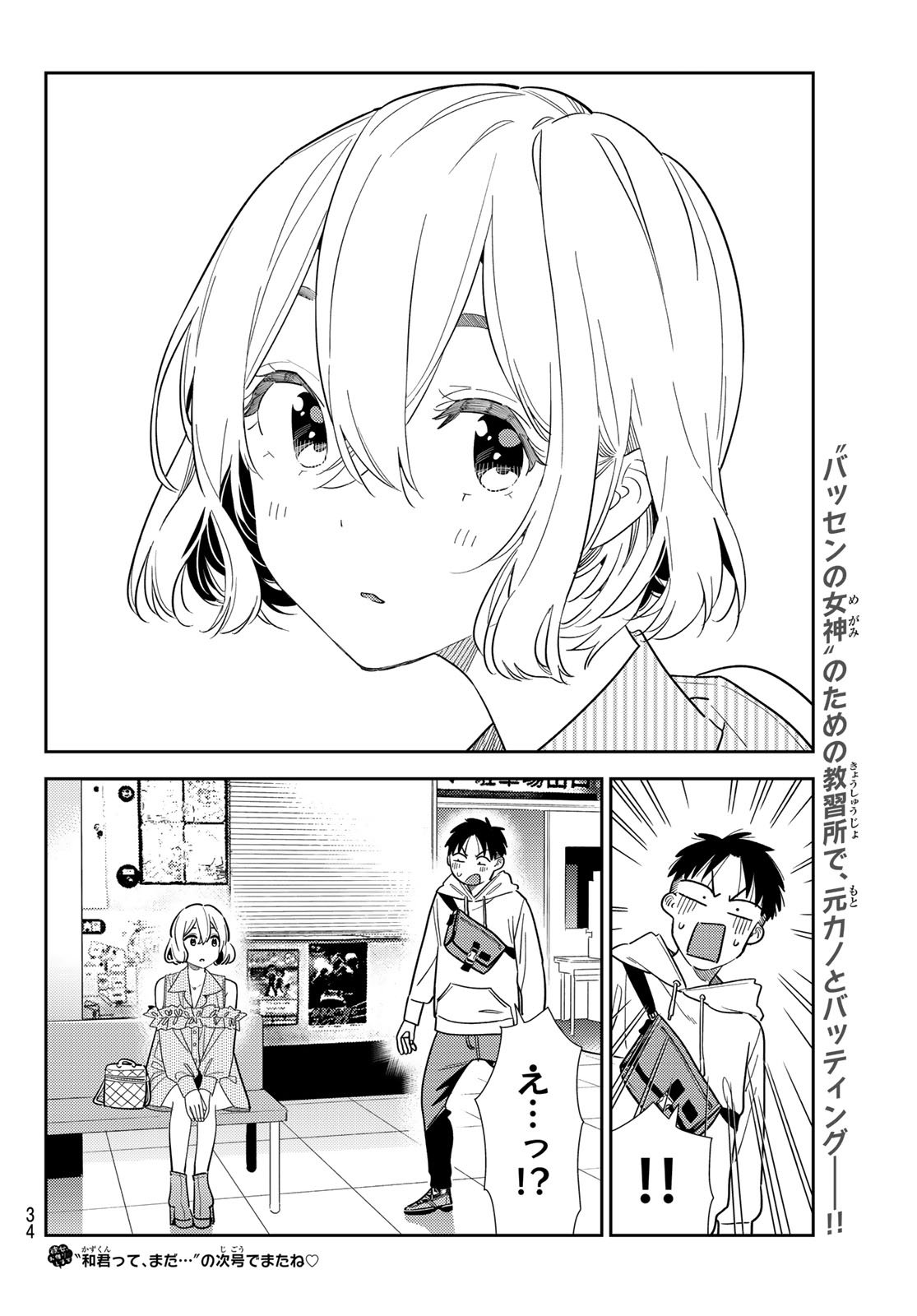 かのかり Chap 399 - Next Chap 400