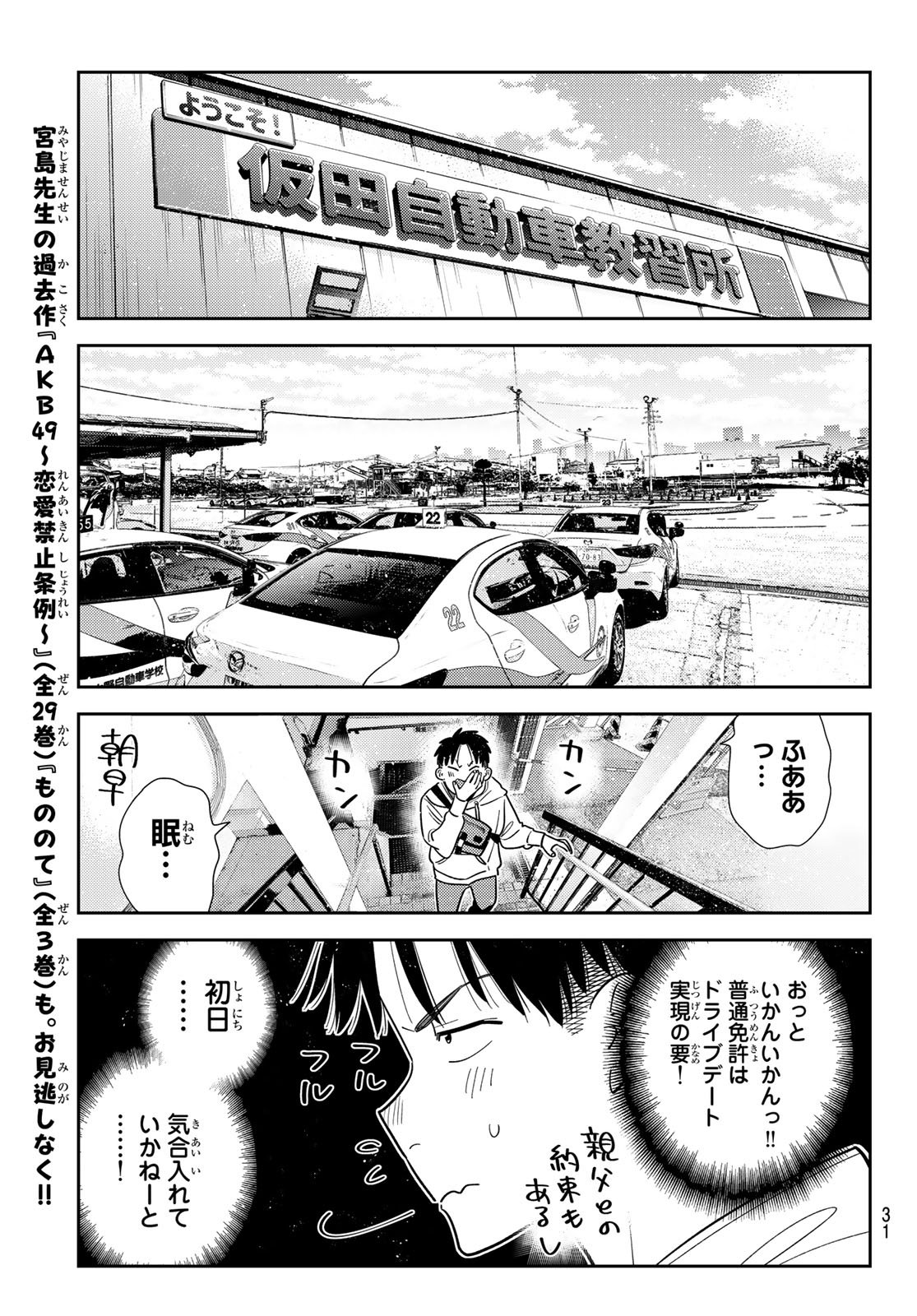 かのかり Chap 399 - Next Chap 400