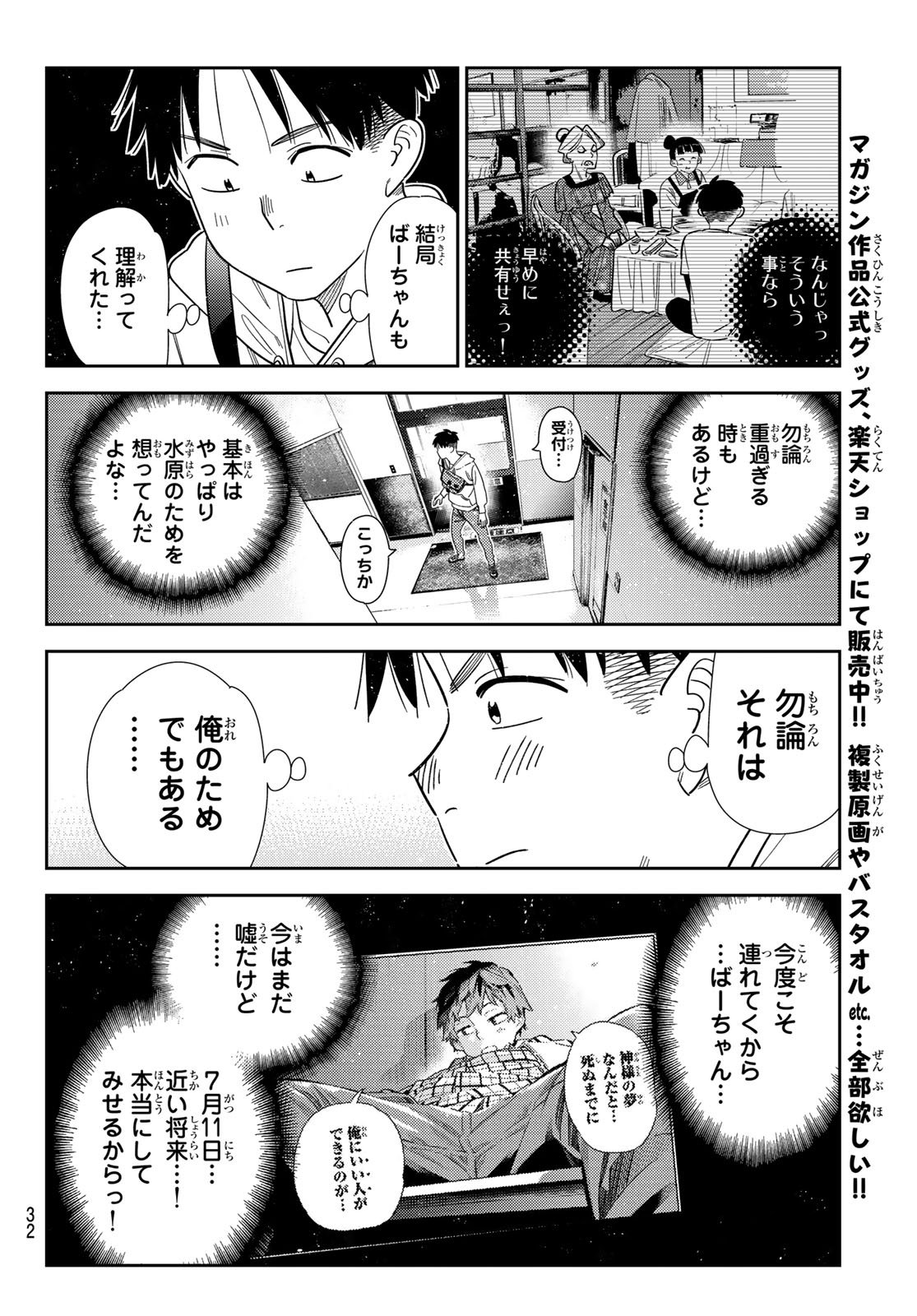 かのかり Chap 399 - Next Chap 400