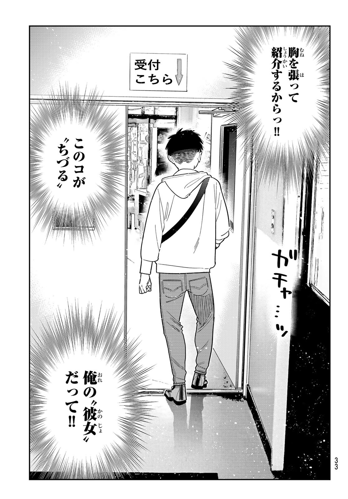 かのかり Chap 399 - Next Chap 400