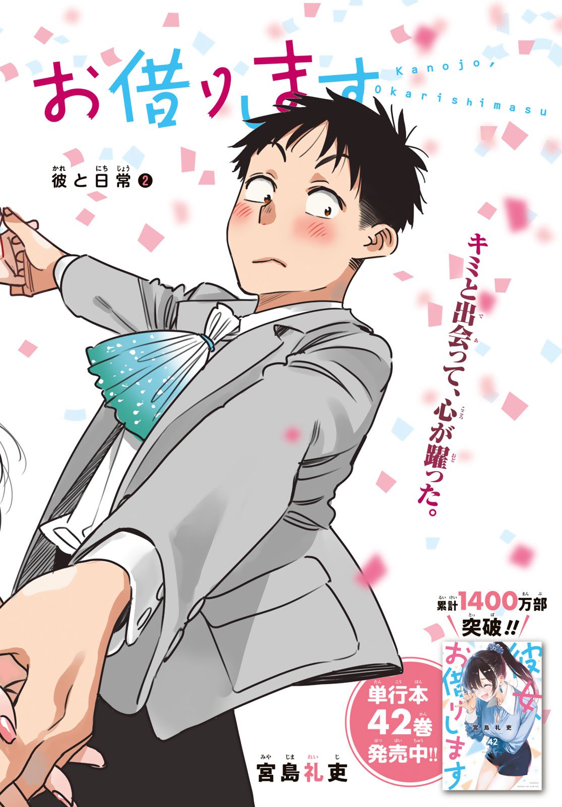 かのかり Chap 399 - Next Chap 400