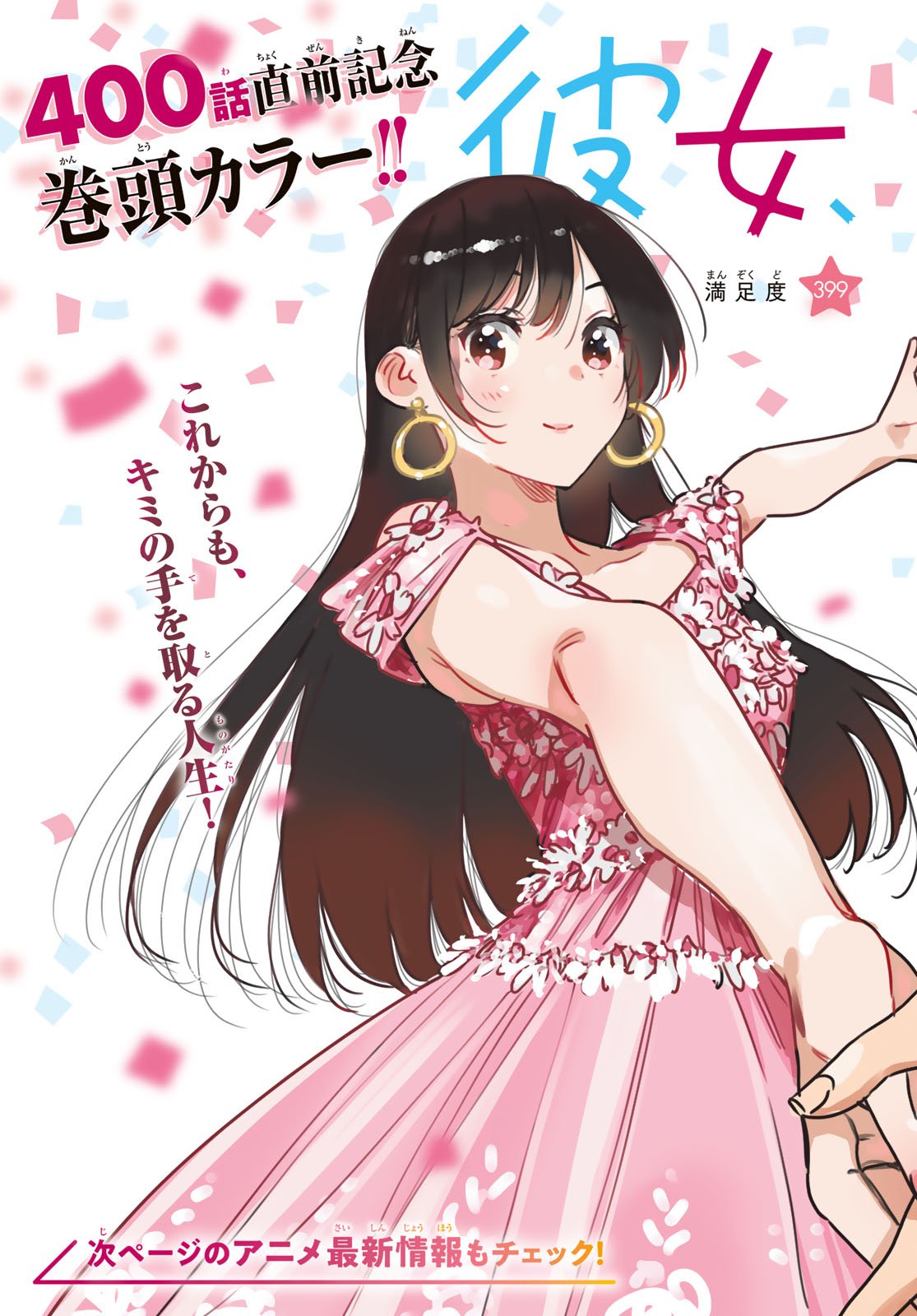 かのかり Chap 399 - Next Chap 400