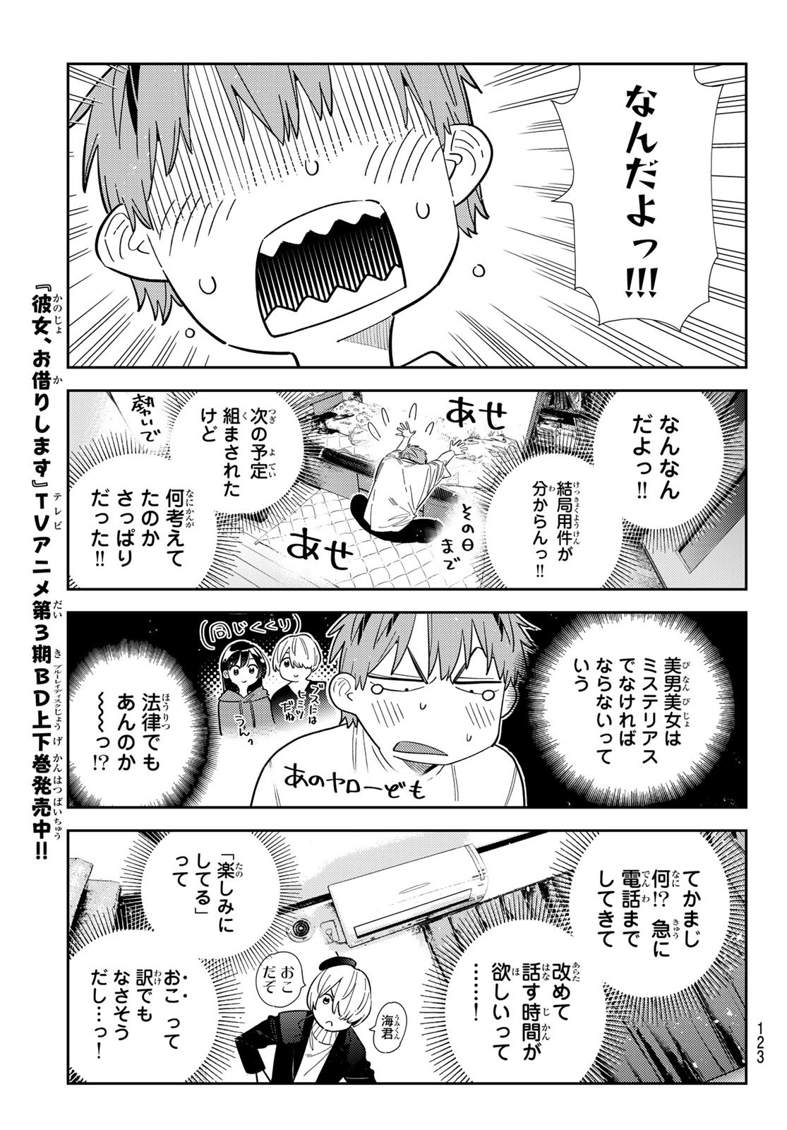 かのかり Chap 396 - Next Chap 397
