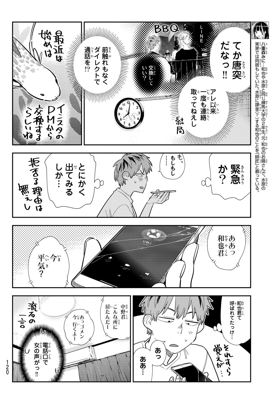 かのかり Chap 396 - Next Chap 397