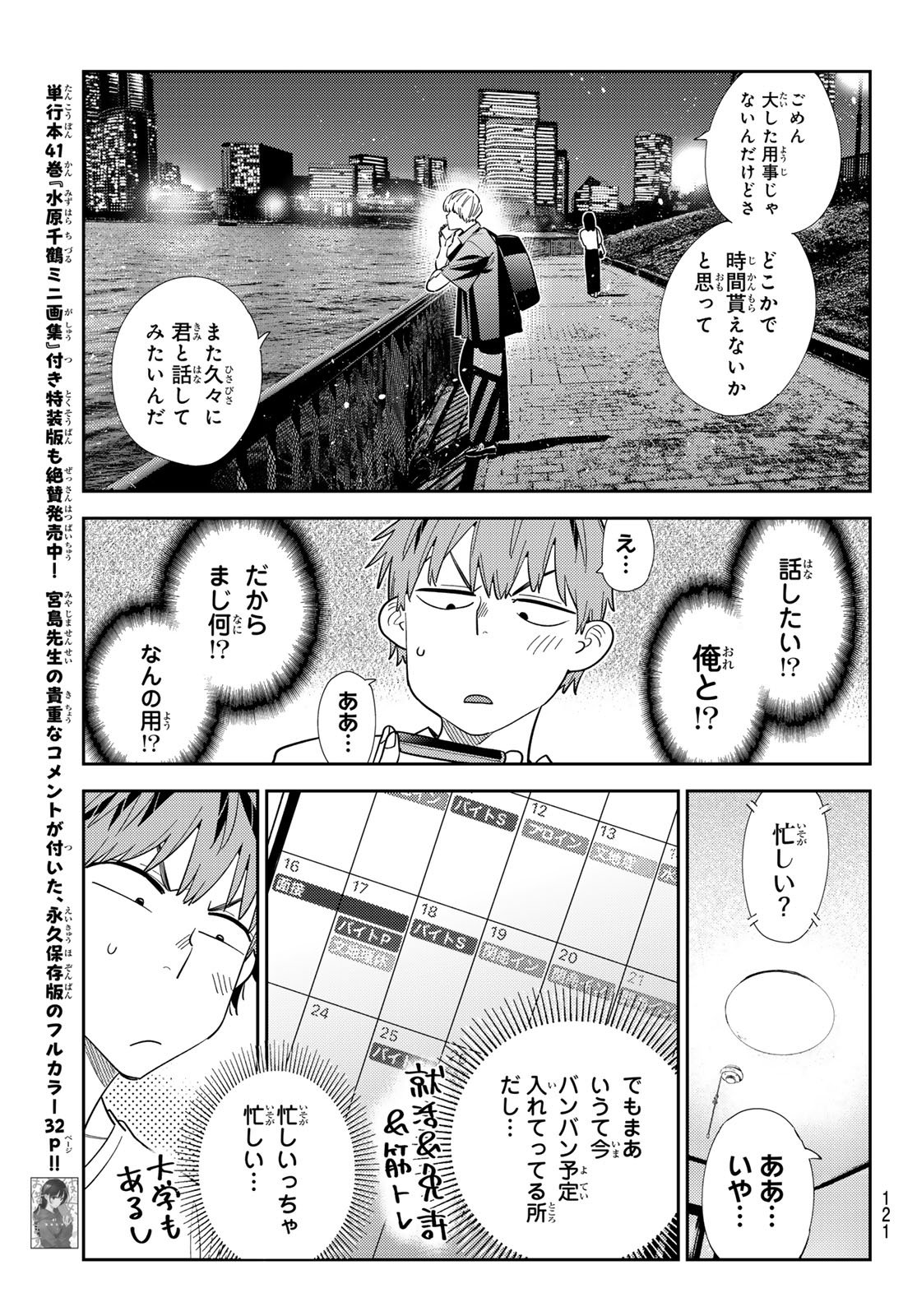 かのかり Chap 396 - Next Chap 397