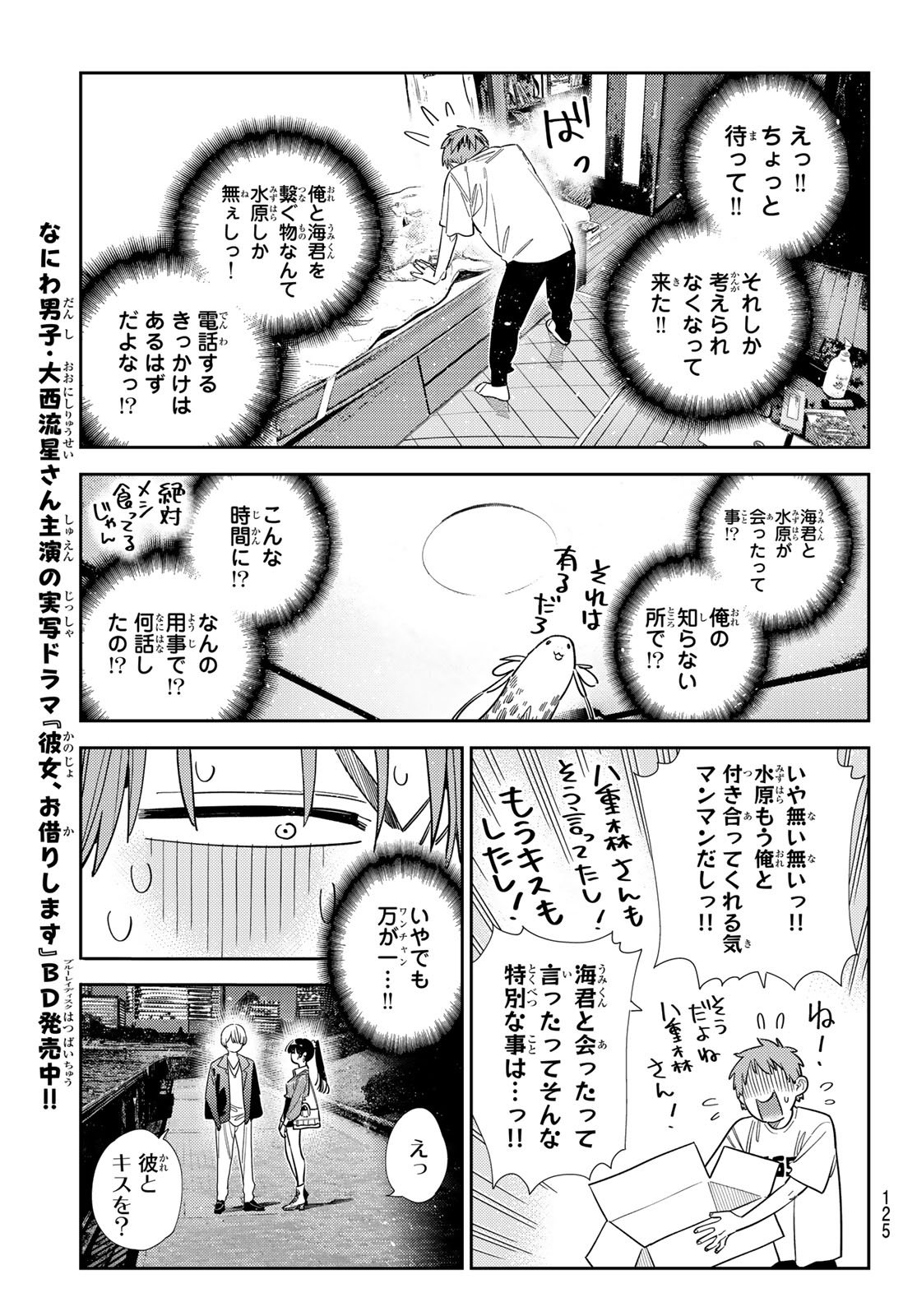 かのかり Chap 396 - Next Chap 397