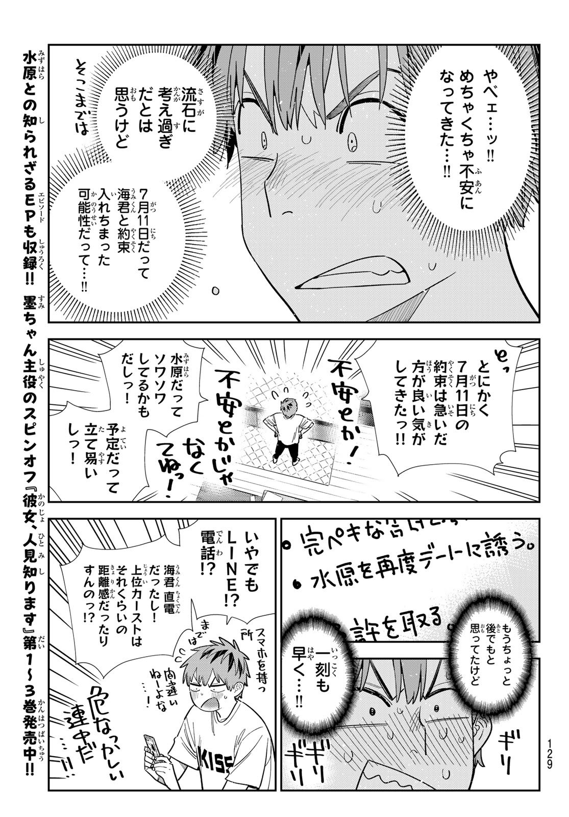 かのかり Chap 396 - Next Chap 397