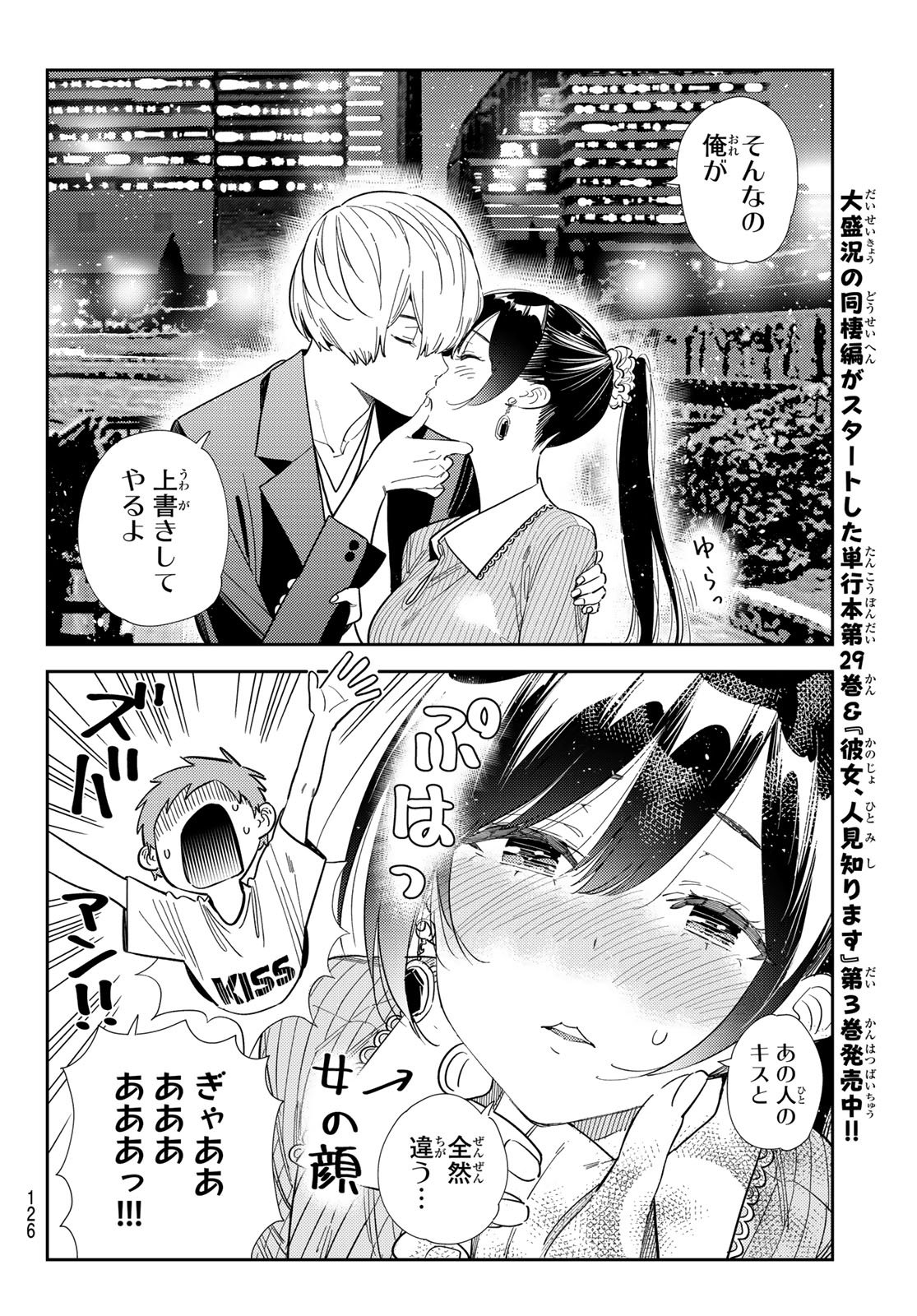 かのかり Chap 396 - Next Chap 397