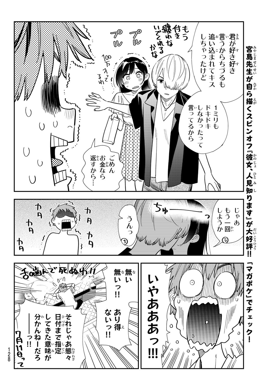 かのかり Chap 396 - Next Chap 397