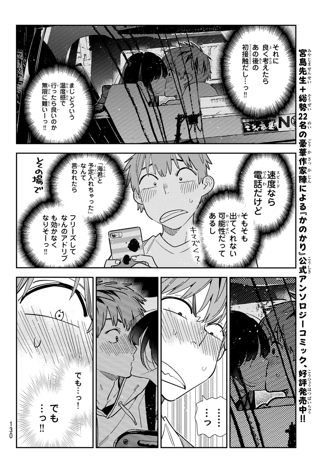 かのかり Chap 396 - Next Chap 397