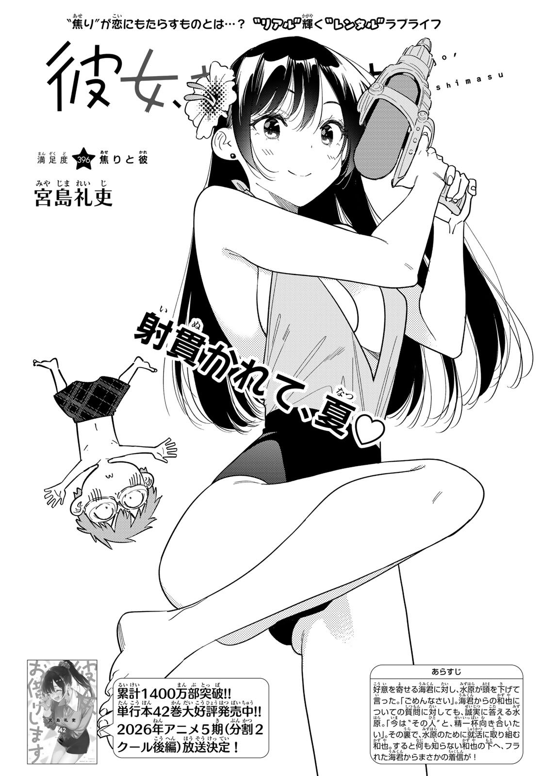 かのかり Chap 396 - Next Chap 397