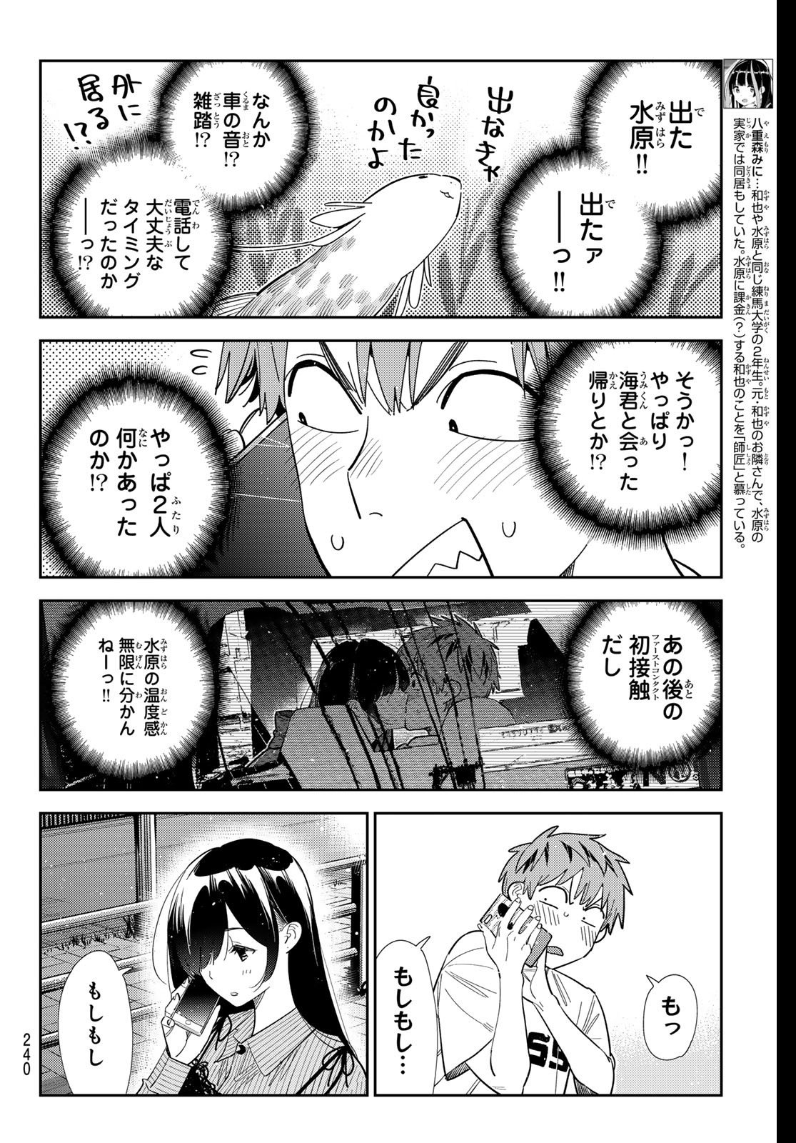 かのかり Chap 397 - Next Chap 398