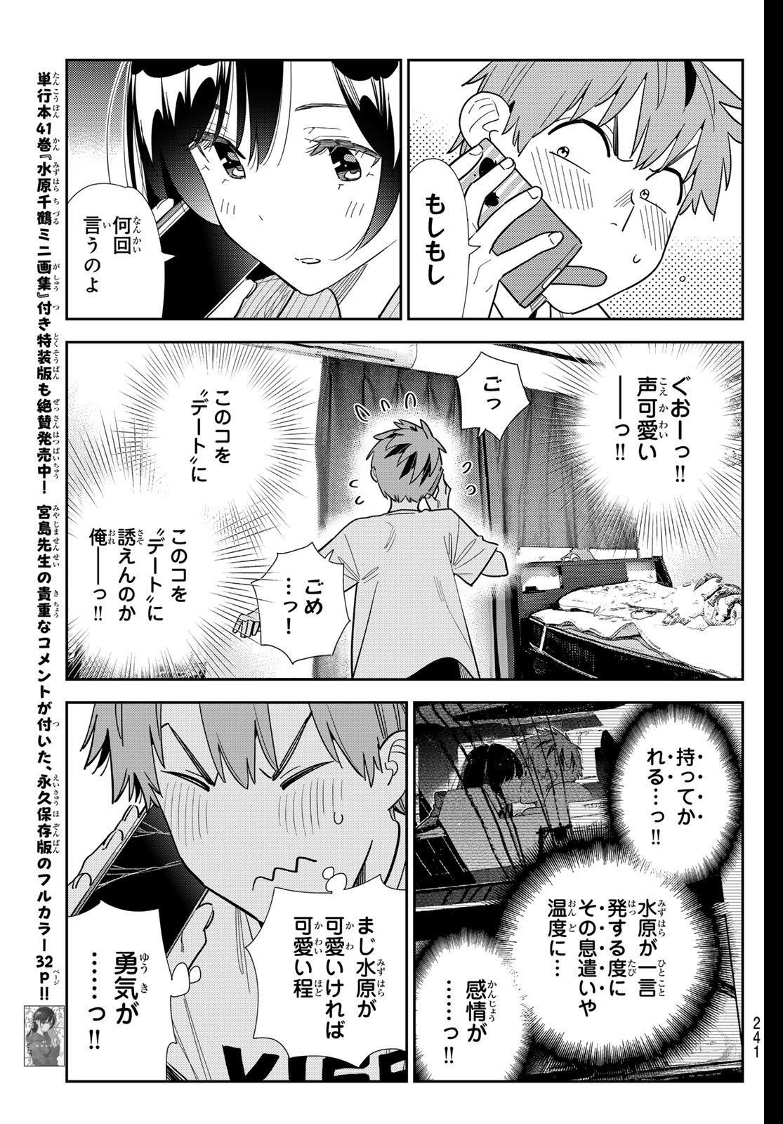 かのかり Chap 397 - Next Chap 398