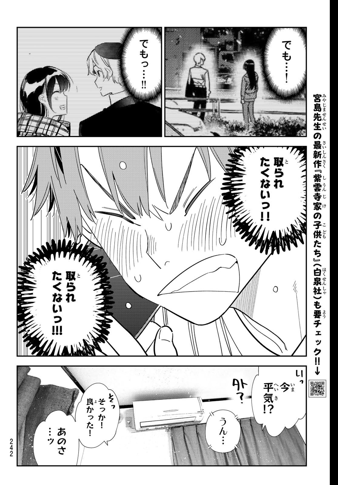 かのかり Chap 397 - Next Chap 398