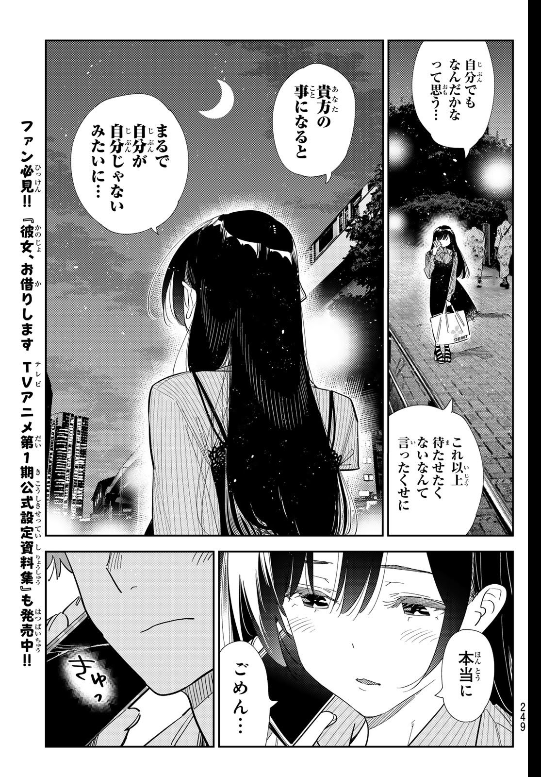かのかり Chap 397 - Next Chap 398