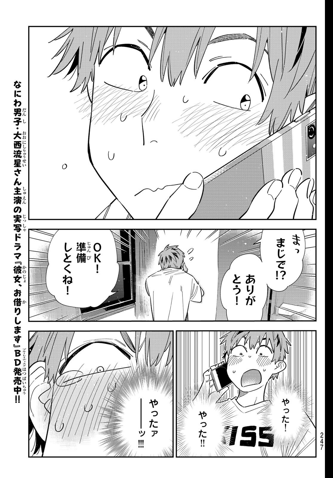 かのかり Chap 397 - Next Chap 398