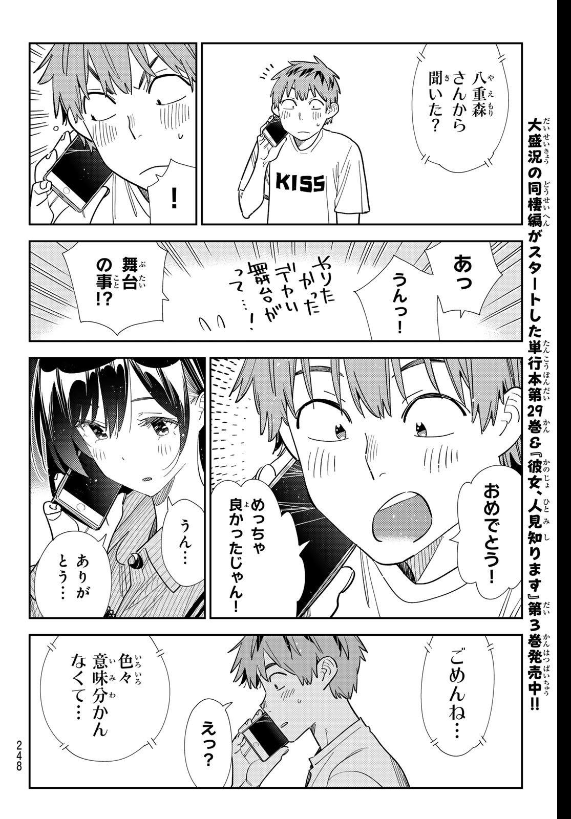 かのかり Chap 397 - Next Chap 398