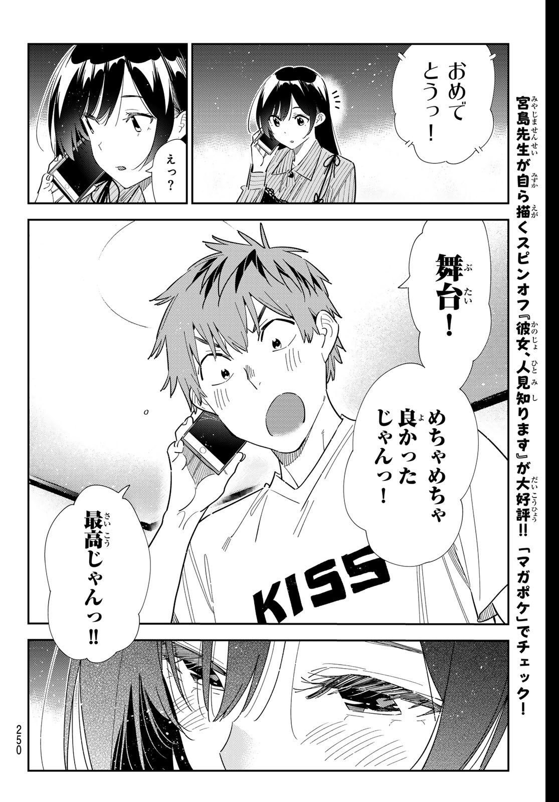 かのかり Chap 397 - Next Chap 398