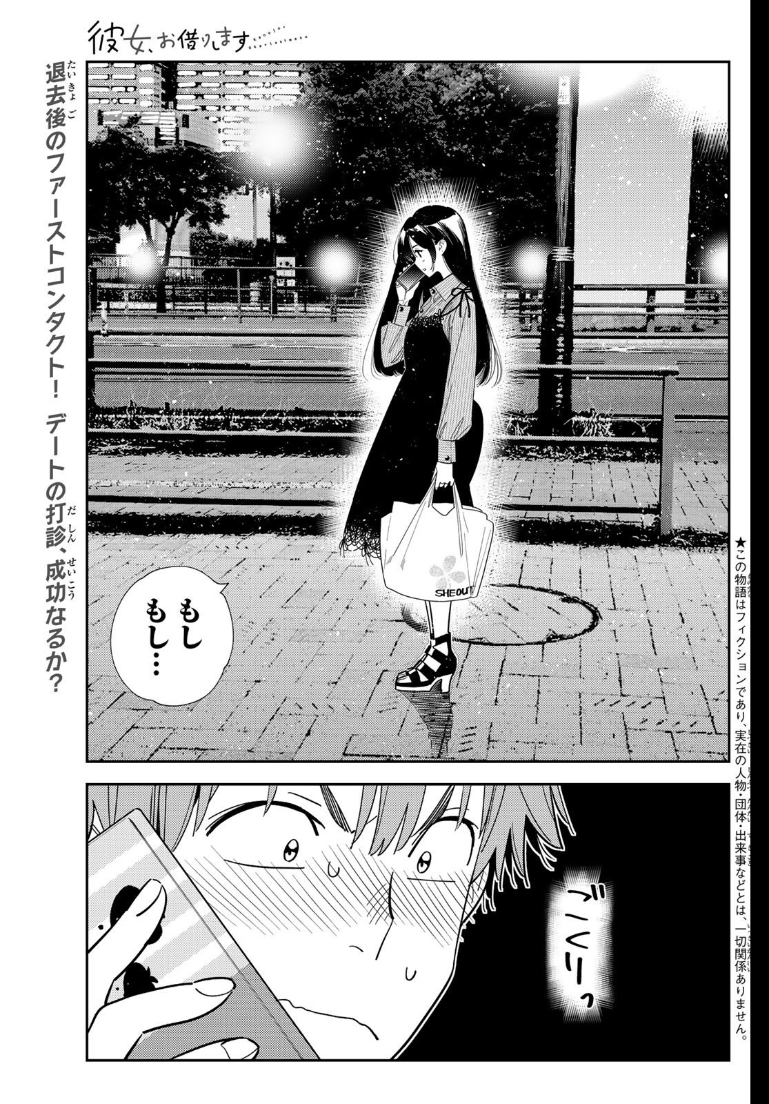 かのかり Chap 397 - Next Chap 398